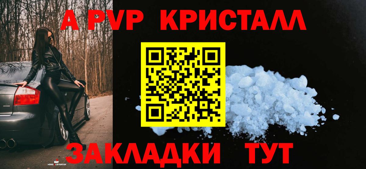 А ПВП VHQ  APVP Crystall  сколько стоит  Чебоксары  A PVP  Вход с VPN  Альфа ПВП кристаллы 