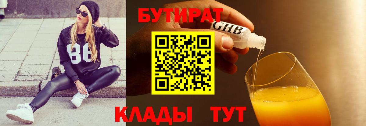 Чебоксары  БУТИРАТ вода  Вход с VPN 