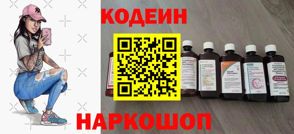 Кодеиновый сироп Lean напиток Lean (лин) Чебоксары