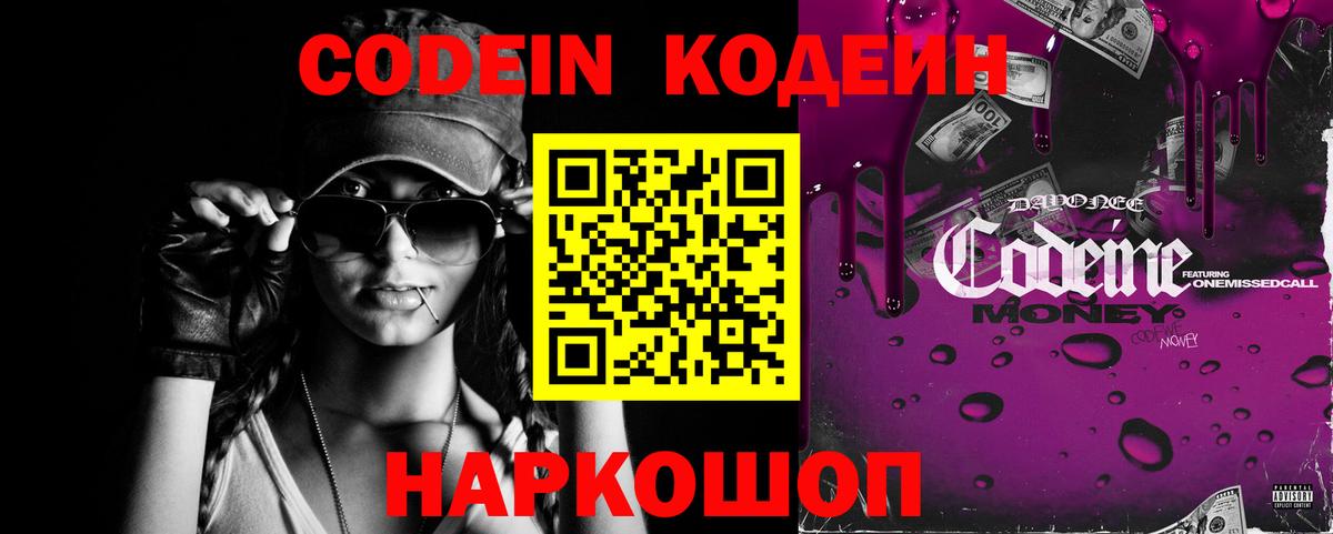 Кодеин напиток Lean (лин)  Вход с VPN  Кодеиновый сироп Lean напиток Lean (лин)  Чебоксары 