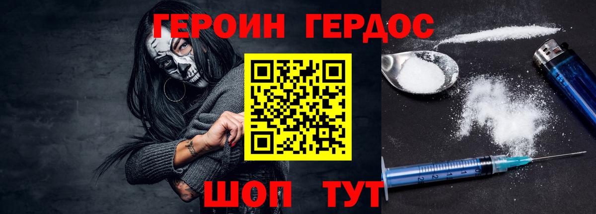 Героин хмурый Чебоксары